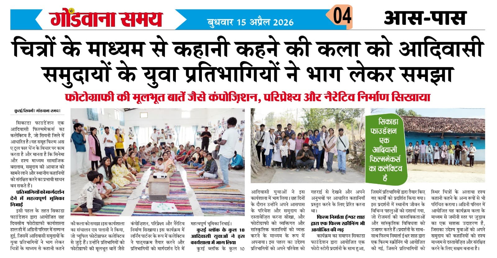 Regional press coverage — Seoni district